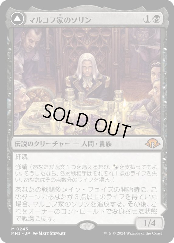 画像1: 【JPN】★Foil★マルコフ家のソリン//Sorin, Ravenous Neonate[MTG_MH3_0245_M] (1)