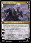 画像2: 【JPN】マルコフ家のソリン//貪欲なる新生子、ソリン/Sorin of House Markov//Sorin, Ravenous Neonate[MTG_MH3_0245_M] (2)