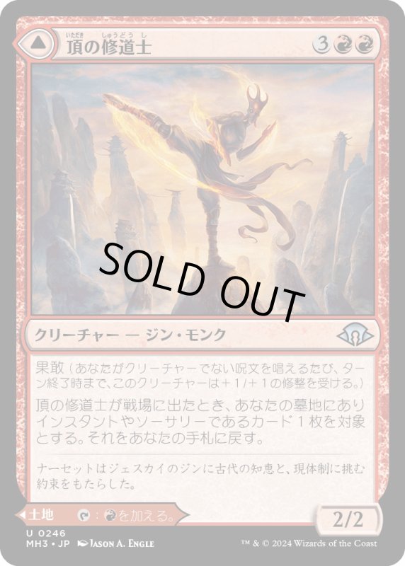 画像1: 【JPN】頂の修道士//神秘の峰/Pinnacle Monk//Mystic Peak[MTG_MH3_0246_U] (1)