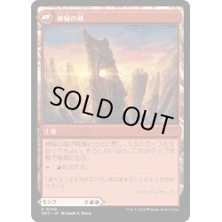 画像2: 【JPN】頂の修道士//神秘の峰/Pinnacle Monk//Mystic Peak[MTG_MH3_0246_U]