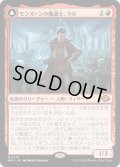 【JPN】モンスーンの魔導士、ラル//力線の神童、ラル/Ral, Monsoon Mage//Ral, Layline Prodigy[MTG_MH3_0247_M]