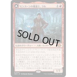 画像1: 【JPN】★Foil★モンスーンの魔導士、ラル//Ral, Layline Prodigy[MTG_MH3_0247_M]