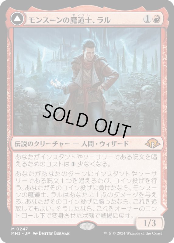 画像1: 【JPN】モンスーンの魔導士、ラル//力線の神童、ラル/Ral, Monsoon Mage//Ral, Layline Prodigy[MTG_MH3_0247_M] (1)