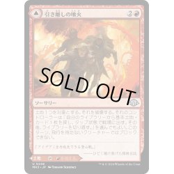 画像1: 【JPN】引き離しの噴火//火山の亀裂/Sundering Eruption//Volcanic Fissure[MTG_MH3_0248_U]