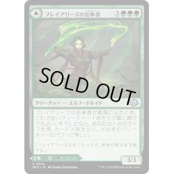 画像1: 【JPN】フレイアリーズの信奉者//フレイアリーズの庭/Disciple of Freyalise//Garden of Freyalise[MTG_MH3_0250_U]