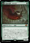 画像1: 【JPN】★Foil★大食の幼生、グリスト//Grist, the Plague Swarm[MTG_MH3_0251_M] (1)