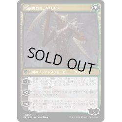 画像2: 【JPN】★Foil★大食の幼生、グリスト//Grist, the Plague Swarm[MTG_MH3_0251_M]