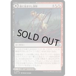 画像1: 【JPN】血に染まりし洞察//血溜まりの低湿地/Bloodsoaked Insight//Sanguinev Morass[MTG_MH3_0252_U]