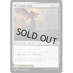 画像1: 【JPN】玻璃翼の恩寵//年季の入った礼拝堂/Glasswing Grace//Age-Graced Chapel[MTG_MH3_0254_U]