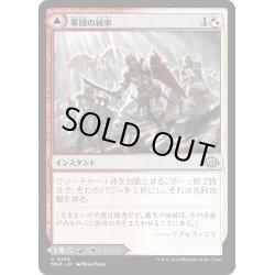 画像1: 【JPN】軍団の統率//軍団の要塞/Legion Leadership//Legion Stronghold[MTG_MH3_0255_U]