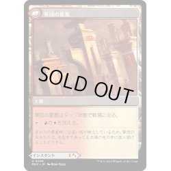 画像2: 【JPN】軍団の統率//軍団の要塞/Legion Leadership//Legion Stronghold[MTG_MH3_0255_U]