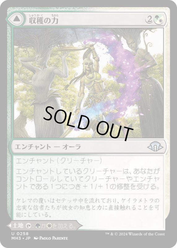 画像1: 【JPN】収穫の力//収穫の安息地/Strength of the Harvest//Haven of the Harvest[MTG_MH3_0258_U] (1)