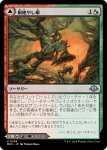 画像1: 【JPN】根絶やし根//燃え柳の開拓地/Stump Stomp//Burnwillow Clearing[MTG_MH3_0259_U] (1)