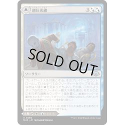 画像1: 【JPN】鎮圧光線//整然とした広場/Suppression Ray//Orderly Plaza[MTG_MH3_0260_U]