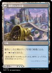 画像2: 【JPN】鎮圧光線//整然とした広場/Suppression Ray//Orderly Plaza[MTG_MH3_0260_U] (2)