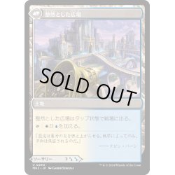 画像2: 【JPN】鎮圧光線//整然とした広場/Suppression Ray//Orderly Plaza[MTG_MH3_0260_U]