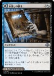 画像1: 【JPN】水浸しの教え//冠水した書庫/Waterlogged Teachings//Inundated Archive[MTG_MH3_0261_U] (1)