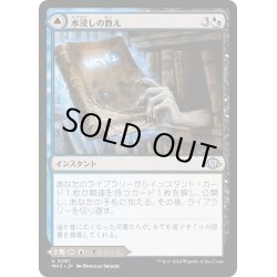 画像1: 【JPN】水浸しの教え//冠水した書庫/Waterlogged Teachings//Inundated Archive[MTG_MH3_0261_U]