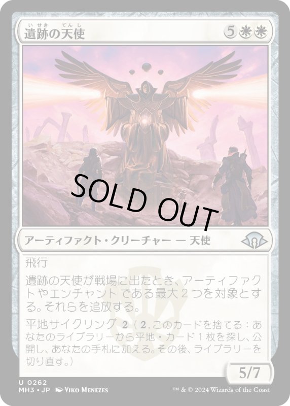 画像1: 【JPN】遺跡の天使/Angel of the Ruins[MTG_MH3_0262_U] (1)