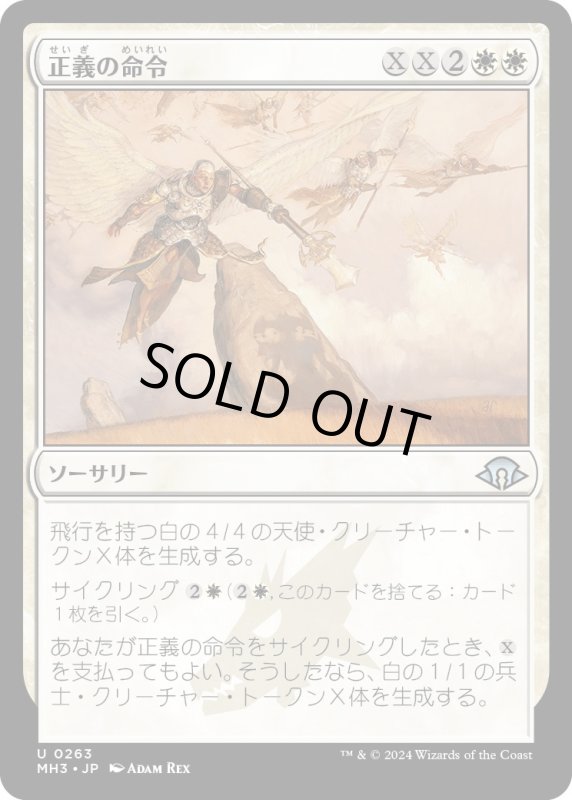 画像1: 【JPN】正義の命令/Decree of Justice[MTG_MH3_0263_U] (1)