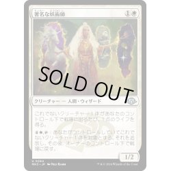 画像1: 【JPN】著名な妖術師/Distinguished Conjurer[MTG_MH3_0264_U]