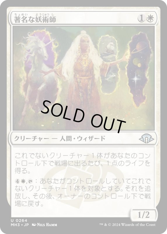 画像1: 【JPN】著名な妖術師/Distinguished Conjurer[MTG_MH3_0264_U] (1)