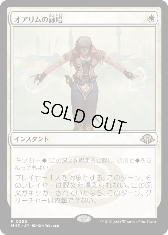 画像1: 【JPN】★Foil★オアリムの詠唱[MTG_MH3_0265_R] (1)