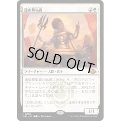 画像1: 【JPN】護衛募集員/Recruiter of the Guard[MTG_MH3_0266_M]