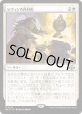 【JPN】★Foil★セヴィンの再利用[MTG_MH3_0267_R]