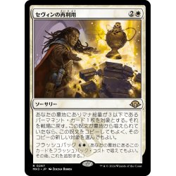 画像1: 【JPN】セヴィンの再利用/Sevinne's Reclamation[MTG_MH3_0267_R]