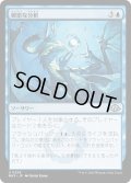 【JPN】綿密な分析/Deep Analysis[MTG_MH3_0268_U]