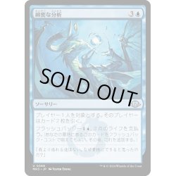 画像1: 【JPN】綿密な分析/Deep Analysis[MTG_MH3_0268_U]