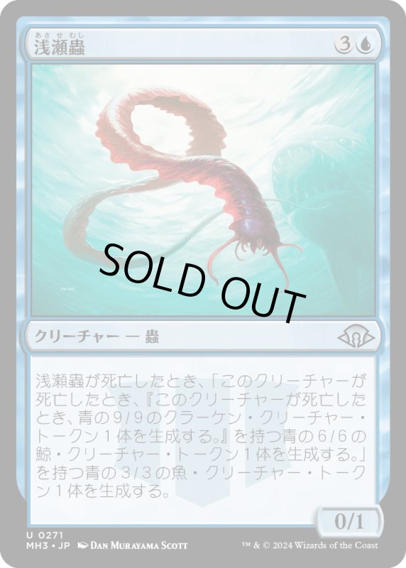 画像1: 【JPN】浅瀬蟲/Reef Worm[MTG_MH3_0271_U] (1)