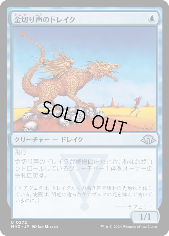 画像1: 【JPN】金切り声のドレイク/Shrieking Drake[MTG_MH3_0272_U] (1)