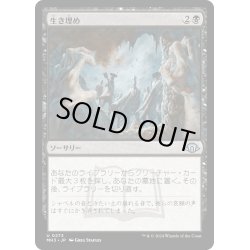 画像1: 【JPN】生き埋め/Buried Alive[MTG_MH3_0273_U]