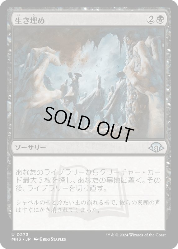 画像1: 【JPN】生き埋め/Buried Alive[MTG_MH3_0273_U] (1)