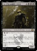 【JPN】★Foil★ヨーグモスの息子、ケリク[MTG_MH3_0274_R]