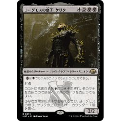 画像1: 【JPN】★Foil★ヨーグモスの息子、ケリク[MTG_MH3_0274_R]