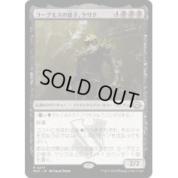 画像1: 【JPN】ヨーグモスの息子、ケリク/K'rrik, Son of Yawgmoth[MTG_MH3_0274_R]