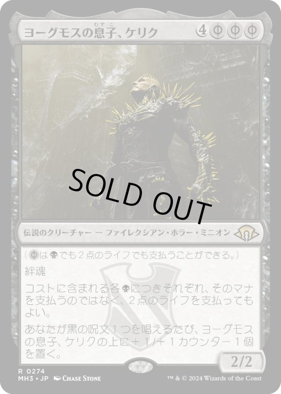 画像1: 【JPN】ヨーグモスの息子、ケリク/K'rrik, Son of Yawgmoth[MTG_MH3_0274_R] (1)