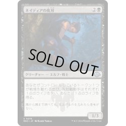 画像1: 【JPN】ネイディアの夜刃/Nadier's Nightblade[MTG_MH3_0275_U]