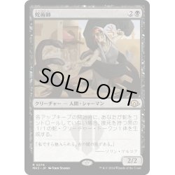 画像1: 【JPN】蛇術師/Ophiomancer[MTG_MH3_0276_R]