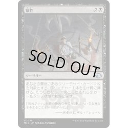 画像1: 【JPN】犠牲/Victimize[MTG_MH3_0278_U]