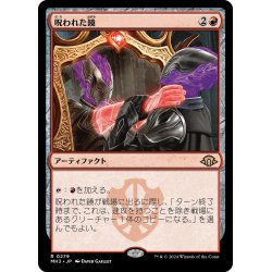 画像1: 【JPN】呪われた鏡/Cursed Mirror[MTG_MH3_0279_R]