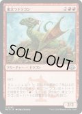 【JPN】巣立つドラゴン/Fledgling Dragon[MTG_MH3_0280_U]