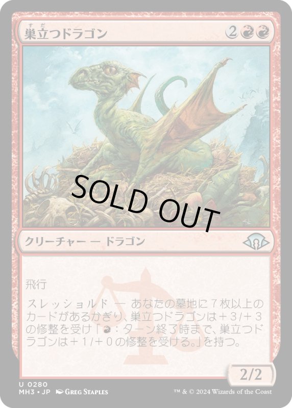 画像1: 【JPN】巣立つドラゴン/Fledgling Dragon[MTG_MH3_0280_U] (1)