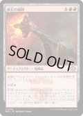 【JPN】隕石の鎚鉾/Meteoric Mace[MTG_MH3_0283_U]