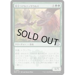 画像1: 【JPN】苛立つアルティサウルス/Annoyed Altisaur[MTG_MH3_0284_U]