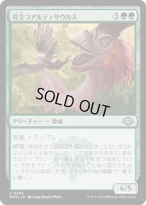 画像1: 【JPN】苛立つアルティサウルス/Annoyed Altisaur[MTG_MH3_0284_U] (1)