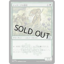 画像1: 【JPN】ティタニアの僧侶/Priest of Titania[MTG_MH3_0286_U]